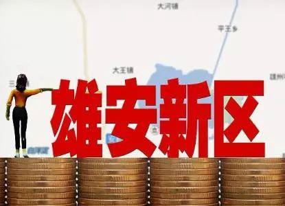 【城市更新】雄安新區智能城市標準指南發布，大規模建設安排上了！